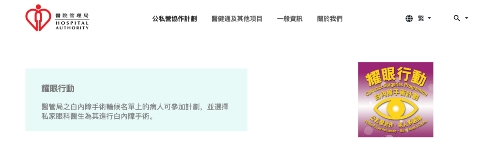 耀眼行動_白內障資助計劃